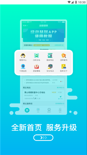 绿色慧联  v2.0.6图1