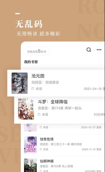 玫瑰小说网手机阅读下载  v1.2.0图3