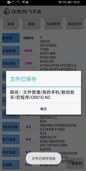 数控助手苹果版下载安装  v9.3图1