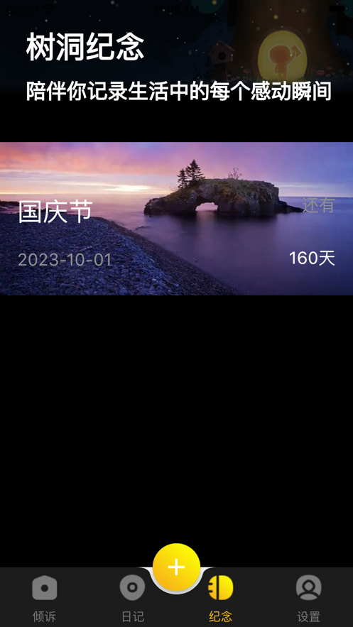 情感树洞2023  v1.0图3