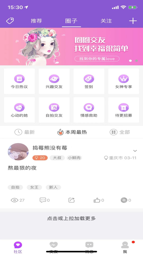 圈圈交友手机版  v1.0.1图3