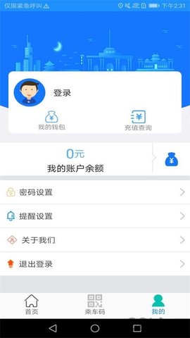 荣成掌上公交  v.5.1.8图2