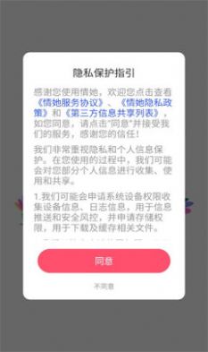 情她2024  v5.7.61图2