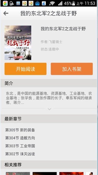 铁血读书手机版app  v2.4.6图2