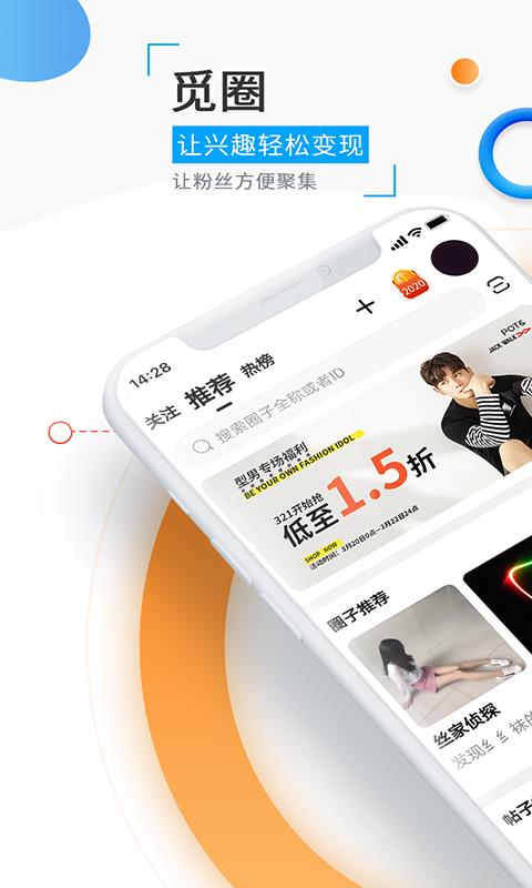 苹果下载觅圈  v1.41.3图2