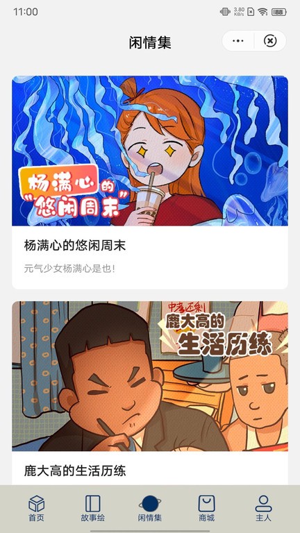 停停集漫画最新版  v1.0.5图2