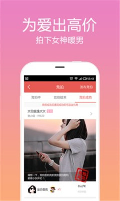 觅语交友app免费版