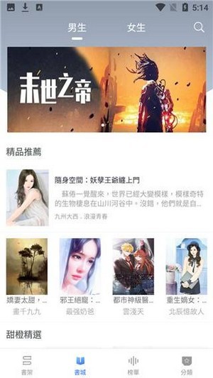 甜橙小说2024  v1.0.12图1