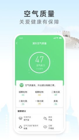 今时天气  v2.8.0图2