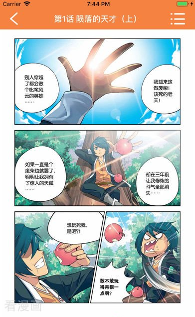 元尊下拉式6漫画星球