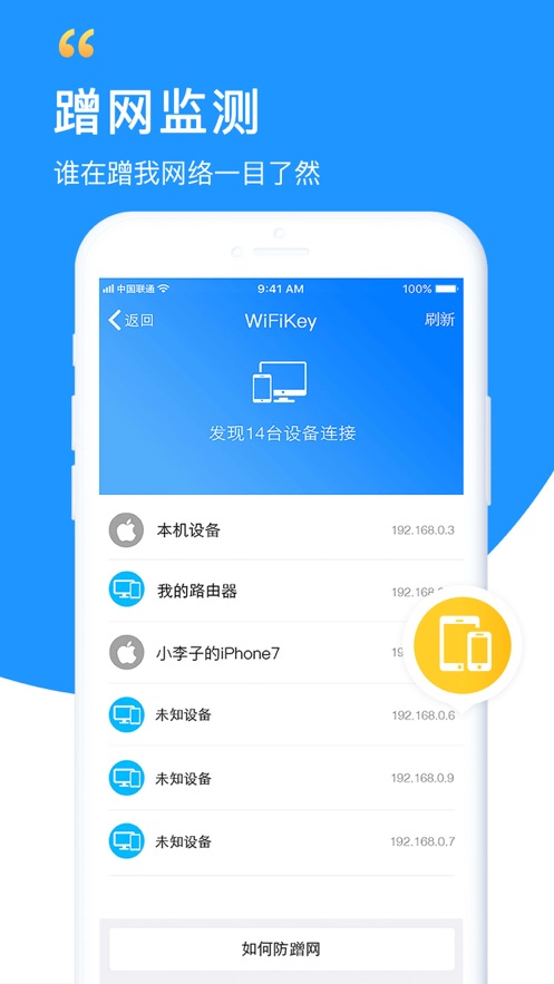 wifi钥匙APP免费下载  v5.8.5图3