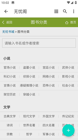 无忧阁小说app下载  v1.0.0图2