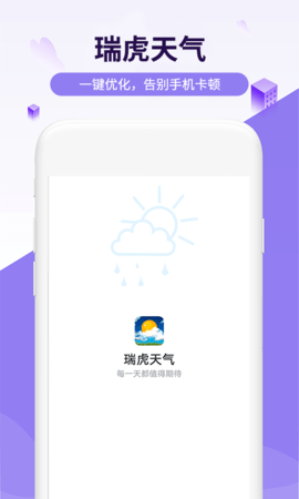 瑞虎天气