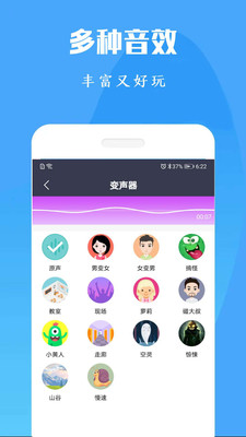 专业变声器.apk(52.9M)发布者:语音小助手