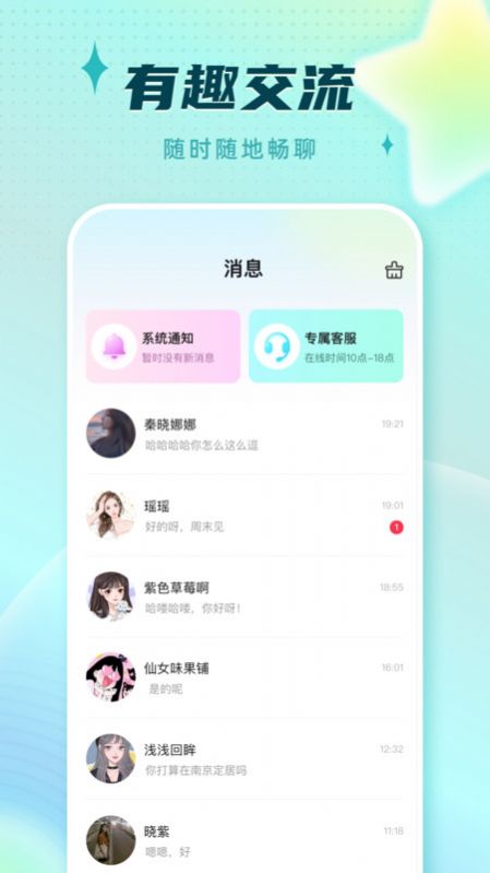 派派交友app表情包  v2.1图1