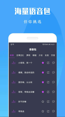 专业变声器免费版  v1.0图2