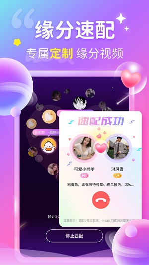 心跳交友app下载  v1.0.0图2