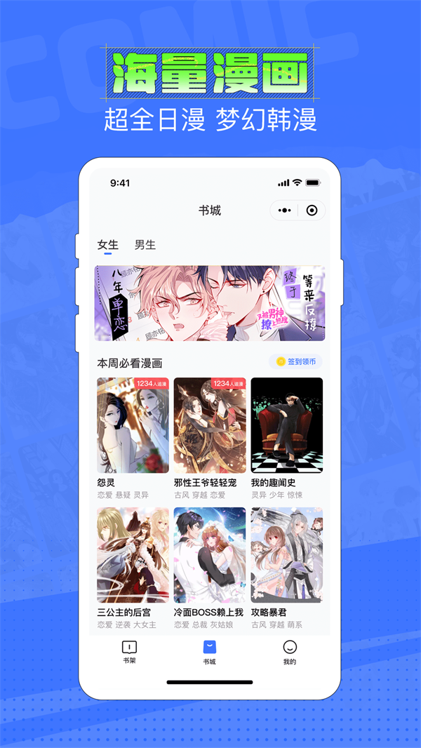 六月追漫破解版免费阅读  v1.2图1