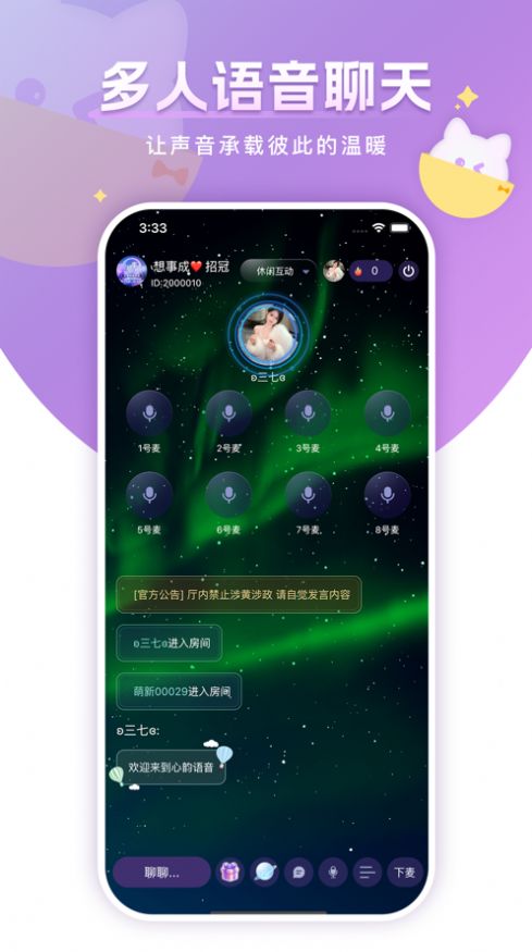 心韵语音最新版  v1.3.1图2