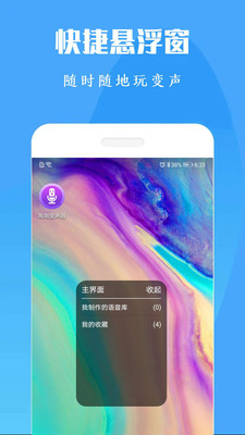 专业变声器.apk(52.9M)发布者:语音小助手  v1.0图1