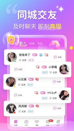 心跳交友app下载  v1.0.0图3