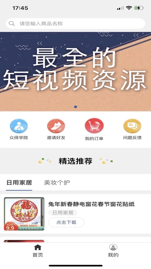 众择优选app  v1.0图2