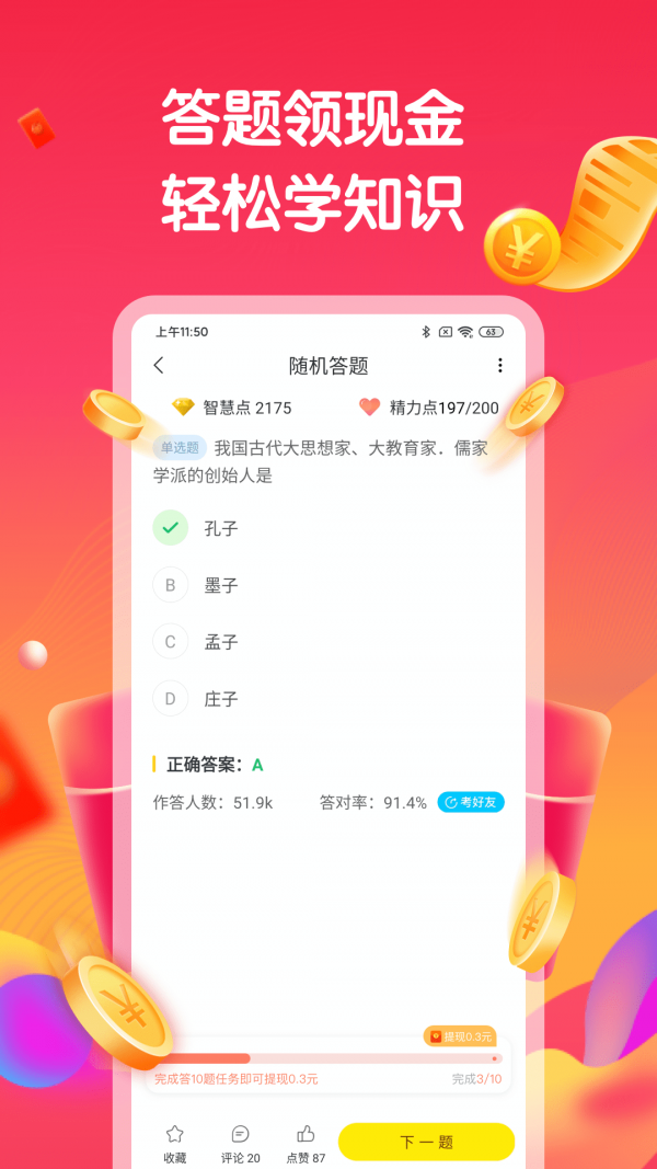 答题赚钱下载安装2023  v1.6.0图2