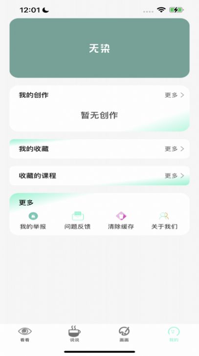 无染二次元漫画免费观看  v1.0.2图1