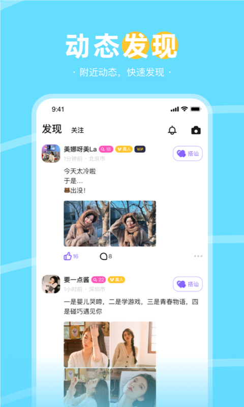 趣聊天app下载  v2.1图2