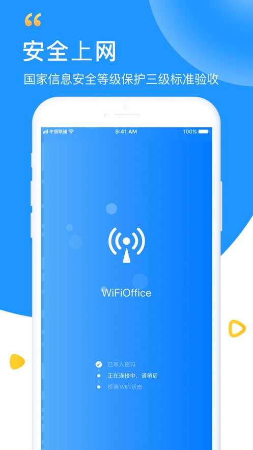 华为万能wifi钥匙下载  v5.8.5图2