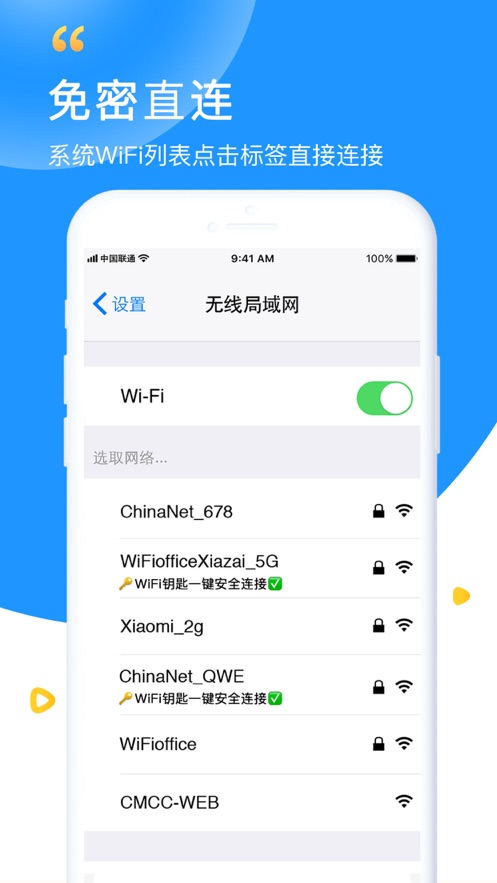 苹果手机万能wifi钥匙最新版  v5.8.5图1