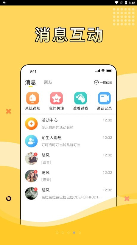 寻糖安卓版  v1.0.0图1