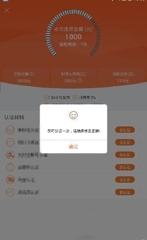 信用借贷款免费版  v1.7.3图2