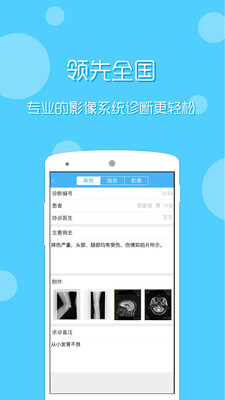 小锐医生医生版  v1.3.1图3