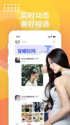 寻对同城交友2023  v1.0.0图3