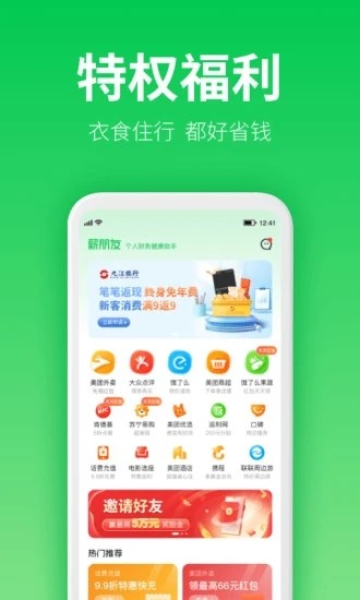 薪朋友借款安卓版  v3.2.7图3