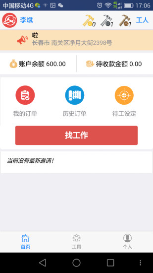 劳动卫士  v3.2.6图1