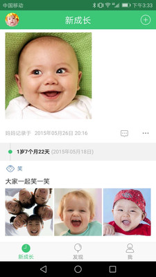 新成长  v2.1.5图4