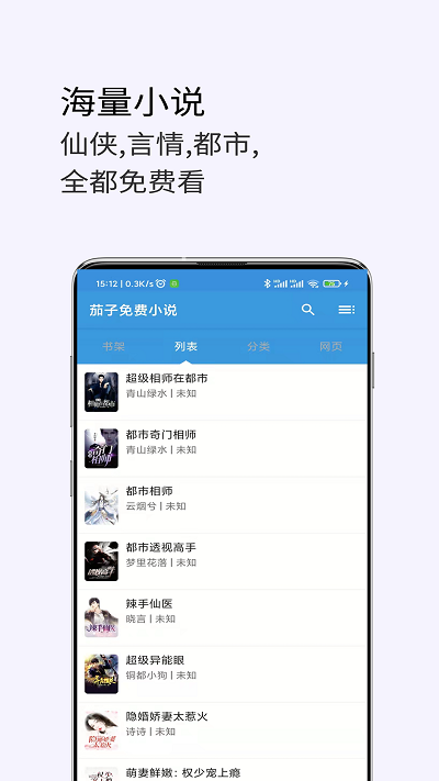 茄子免费小说  v1.0图2