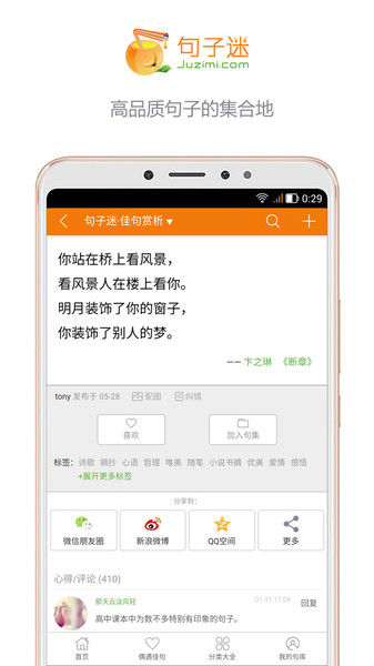 句子迷手机版  v2.3.1图3