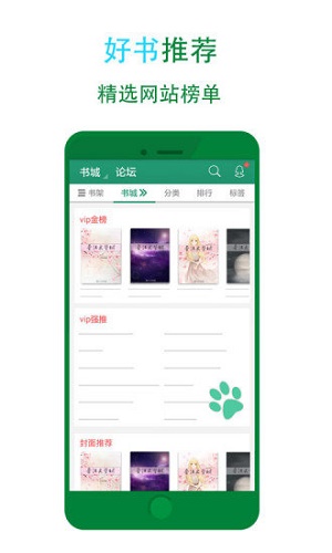 晋江小说破解版无付费ios  v5.2.7图4