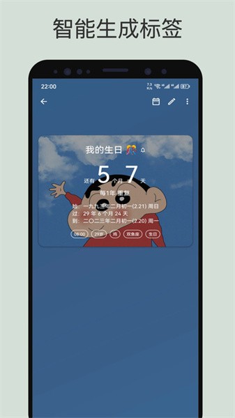 记得日子倒数日  v0.13.7图1