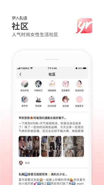 伊人私语手机版  v0.0.24图1