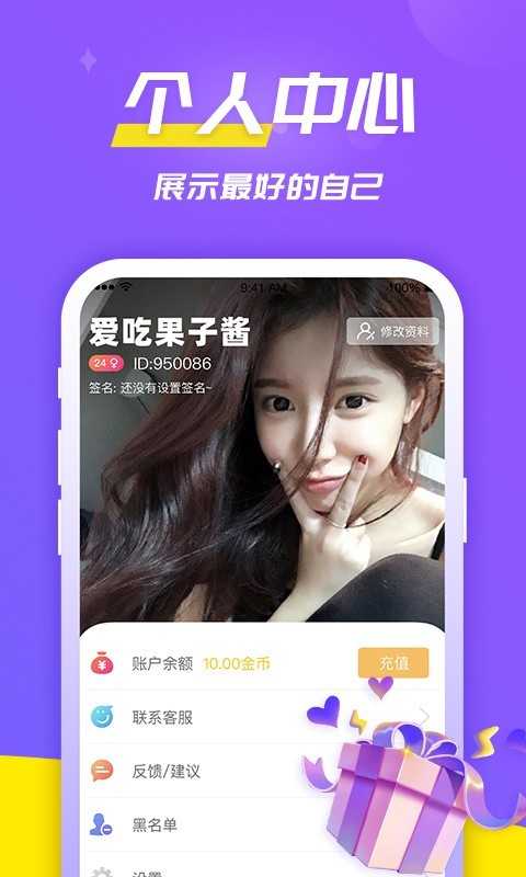 伊聊交友app  v1.0.7图4