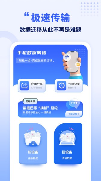 手机数据转移  v1.0图1