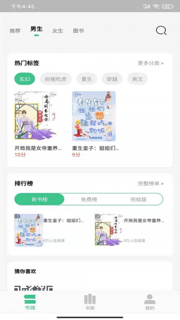 琴岩小说  v1.0.2图2