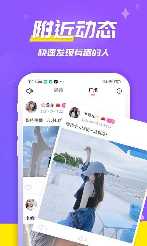 伊聊交友app