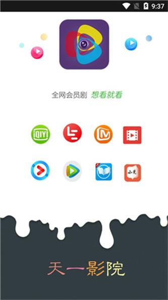 天一影视app  v0.0.3图3