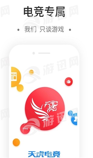 天虎电竞app  v1.0.2图2