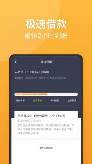 人品贷安卓版下载  v6.2.4图2